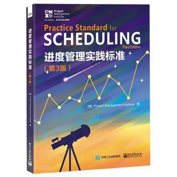 【24小时后发货】  进度管理实践标准(3版) [美]Project,Management,Institute（项目管理协会）著,骆庆中 译 电子工业出版社
