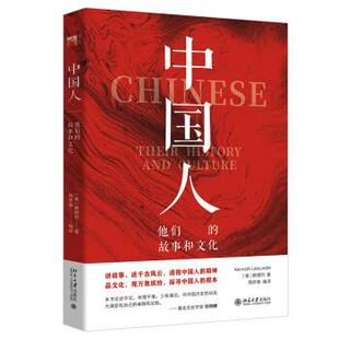 故事和文化 赖德烈 社 24小时左右发货 9787301332634 北京大学出版 中国人：他们 译 陶李春