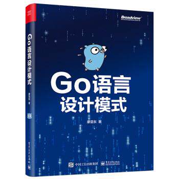 【24小时后发货】  Go语言设计模式 廖显东 电子工业出版社 9787121450068