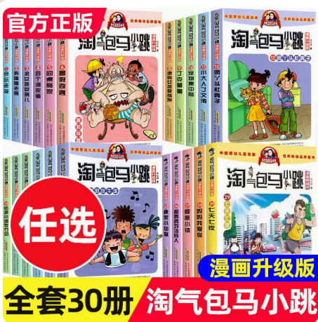 tnsy淘气包马小跳漫画书典藏升级版正版杨红樱作品漫画三四五六年级小学生课外阅读书籍漫画书马小跳系列七天七夜新出版单本册