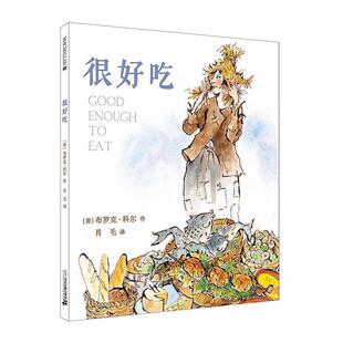 很好吃 9787556806065 社 作 48小时内发货 麦克米伦世纪童书 肖毛 绘本 精装 二十一世纪出版 美 译 布罗克科尔