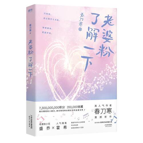 【24小时后发货】  （文学）磨铁老婆粉 了解一下 【塑封】 春刀寒 天津人民出版社 9787201157429