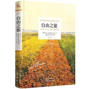 译 社 英 Christopher Benson Arthur 自由之旅 亚瑟·克里斯托弗·本森 黑龙江教育出版 邢锡范 48小时内发货