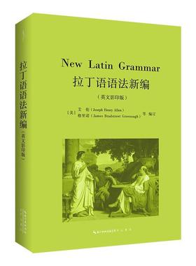 【48小时内发货】  拉丁语语法新编（英文版） [美]艾伦(Allen),格里诺(Greenough)编订 崇文书局 9787540380175