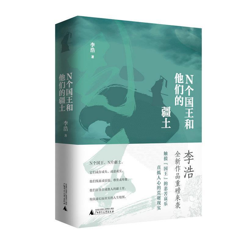 【24小时后发货】  中篇小说：戏衣 荆歌 著 广西师范大学出版社 9787559816412