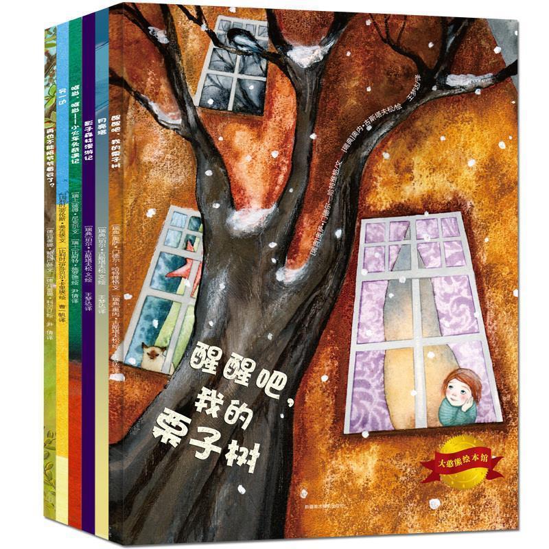 【24小时后发货】  （平装绘本）大憨熊绘本馆：醒醒吧，我的栗子树（四色） [瑞典] 奥萨·门德尔-哈特维格 著,[瑞典] 奥内·古斯