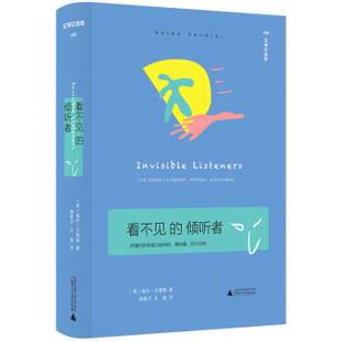 【48小时内发货】  看不见的倾听者：抒情的亲密感之赫伯特、惠特曼、阿什伯利 [美]海伦·文德勒,周星月王敖 广西师范大学出版社