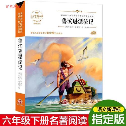 【48小时内发货】  （少儿文学）名家带你读名著【橙色卷】：汤姆·索亚历险记 儒勒·凡尔纳（Jules Verne） 著,锗云 编 中国人口