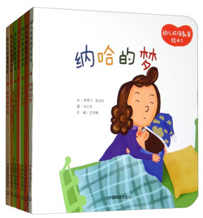 【快速发货】幼儿环保教育绘本（全套7册）纳哈的梦去哪找新家睡着了小猫流浪记有用的垃圾生日礼物一片3-6岁幼儿园老师推