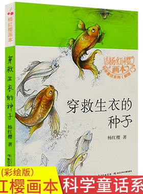 杨红樱穿救生衣的种子