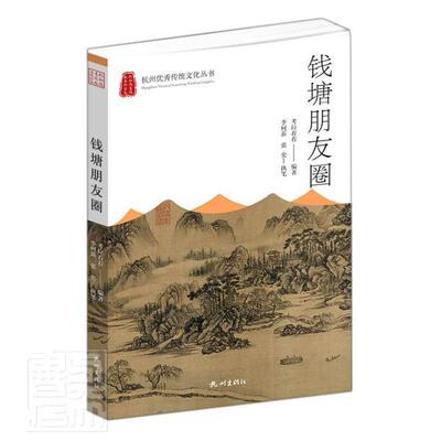 [rt] 钱塘朋友圈  考拉看看  杭州出版社  历史  城市史杭州普通大众