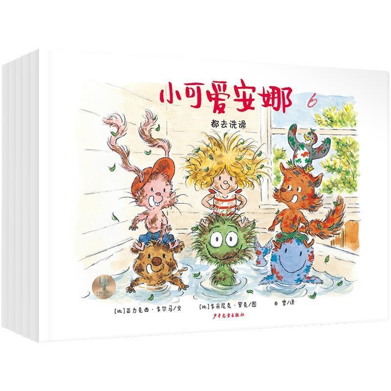 【24小时后发货】  小可爱安娜二辑全五本：学龄前儿童家长亲子共读绘本生活类图画书 [比]多米尼克·罗克文[比]亚力克西·多尔马