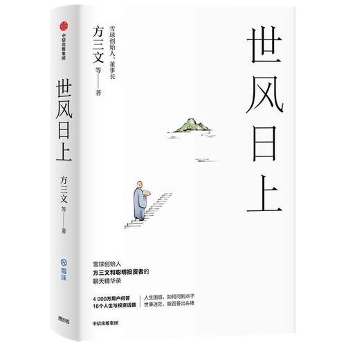 【24小时后发货】  （简装塑封）世风日上 方三文等 中信出版社 9787521721751