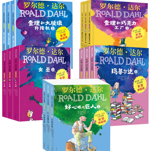 [快速发货]玛蒂尔达/女巫/查理和巧克力工厂//查理和大玻璃升降机/好心眼儿巨人全3册注音版一二年级课外阅读书籍罗尔德达尔的故事