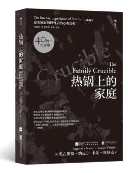 【24小时左右发货】  热锅上的家庭：原生家庭问题背后的心 [美]奥古斯都·纳皮尔（Augustus,Y.,Napier）卡尔· 北京联合出版公司