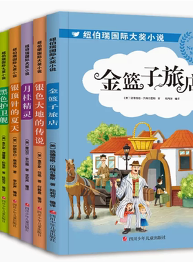 【快速发货】纽伯瑞国际大奖小说本和我城堡镇的蓝猫黑色护卫荒泉山金蓝子旅店银顶针的夏天银色大地的传说月桂精灵 儿童