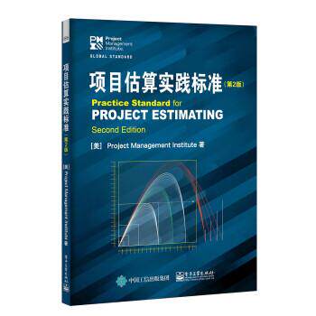 【24小时后发货】  项目估算实践标准（2版） [美]Project,Management,Institute著,傅永康 译 电子工业出版社 9787121436673