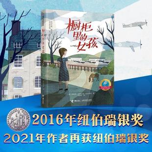 【48小时内发货】  （引进）接力国际大奖儿童文学书系：橱柜里的女孩[] 【美】金柏莉布鲁贝克布拉德利 著 接力出版社