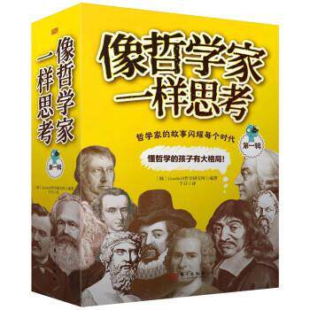 【24小时后发货】  像哲学家一样思考·一辑（全6册） [韩]Goodwill哲学研究所 东方出版社 9787520720731