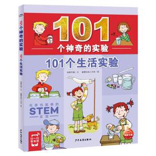 实验：101个生活实验 彩图版 绘 24小时左右发货 上海少年儿童 睿鹰绘画工作室 海豚101个神奇 海豚传媒编 海豚传媒著