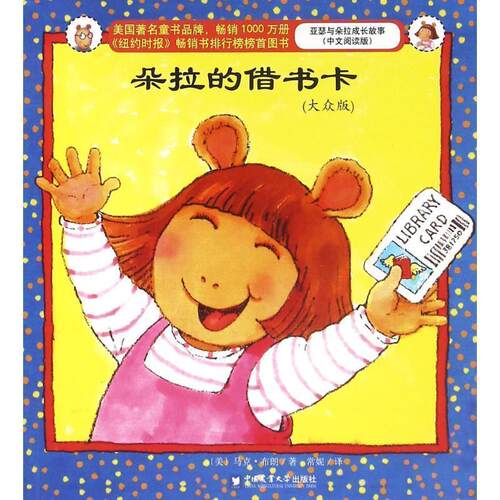 【48小时内发货】  朵拉的借书卡 (美)布朗　著,常妮　译 中国农业大学出版社 9787565515842