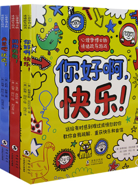 【快速发货】心理学博士的情绪疏导游戏孩子的行为心理学管理语言入门基础书籍儿童自我疏导解压发展心理学教育训练创造性游戏疗书