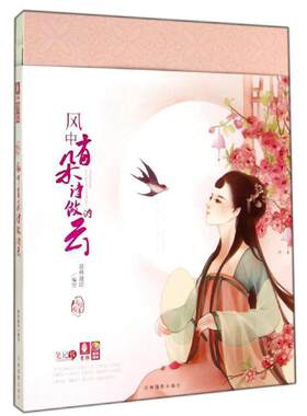 【48小时内发货】  （校园青春）风中有朵诗做的云 意林漫绘著 吉林摄影出版社 9787549820511