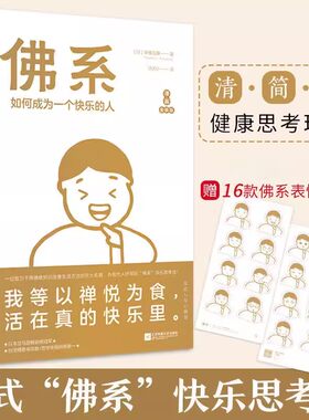 【快速发货】佛系如何成为一个快乐的人漫画金装版 日草薙龙瞬 江苏文艺出版社 外国文学-各国文学 97875594