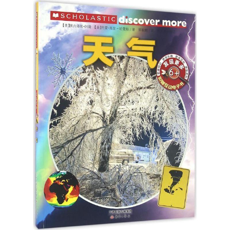 【48小时内发货】  发现更多·6+：天气[四色精装] (美)佩内洛普·阿隆(Arlon,P.),(美)托里·高登-哈里斯(Gordon-Harris,T.) 著,