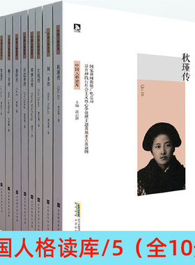 中国人格读库/5（全11册）