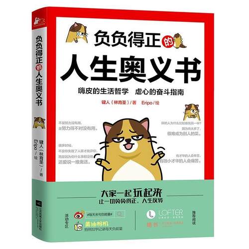 【48小时内发货】  负负得正的人生奥义书 键人(林育圣) 江苏文艺出版社 9787539994420