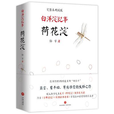 【48小时内发货】  白洋淀纪事：荷花淀【精装】 孙犁 天地出版社 9787545537284