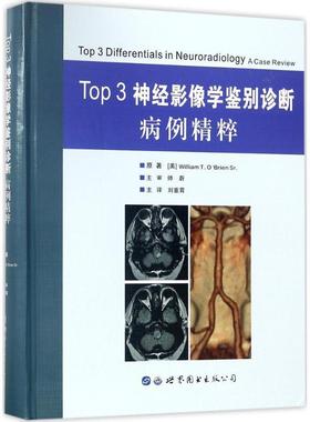 【48小时内发货】  （精装）TOP3 神经影像学鉴别诊断病例精粹 (美)威廉·奥布赖恩(William T.OBrien Sr.) 著,刘重霄 主译 世界图
