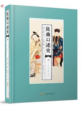 【48小时内发货】  昆区口述史六：江苏卷（下） 王安奎,刘祯 安徽文艺出版社 9787539678160