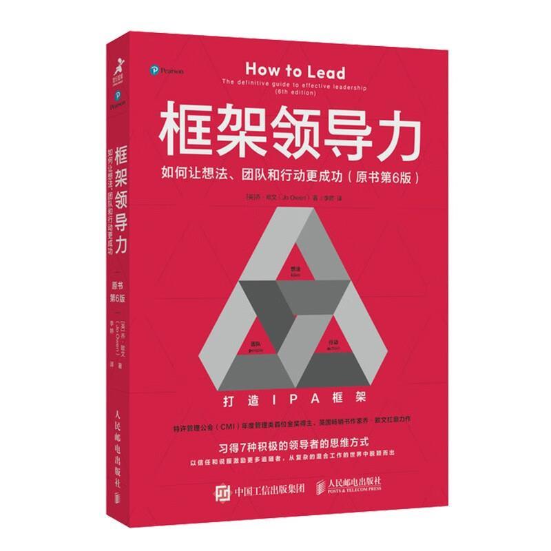【24小时后发货】  框架领导力:如何让想法、团队和行动更成功（ 原书6版） [英]乔·欧文(JoOwen) 人民邮电出版社 9787115616920
