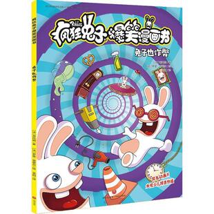 法 疯狂兔子报销漫画书：兔子也作弊 蒂托姆 天地出版 9787545556629 社 24小时后发货