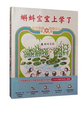 【快速发货】爱心树绘本馆 蝌蚪宝宝上学了 精装绘本 9787513326513 新星出版社