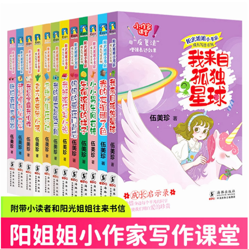 【快速发货】阳光姐姐小书房成长写作系列12册老天会爱笨小孩+胖妞表妹来我家+书迷小组在行动+我的朋友是铁三角+我是便利
