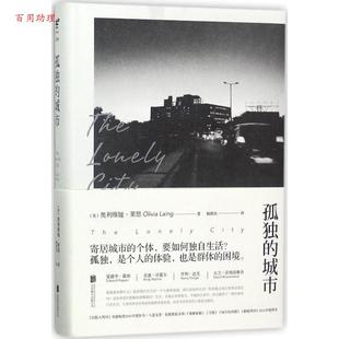 杨懿晶 城市 英 精装 译 公司 Olivia 奥利维娅·莱恩 著 Laing 48小时内发货 未读·文艺家:孤独 北京联合出版