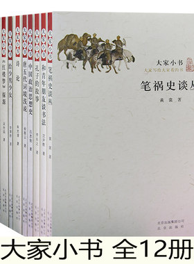 【快速发货】大家小书笔祸史谈丛给少男少女和青年朋友谈书法孔子的故事清史简述诗论唐五代词境浅说天道与人文中国绘画史
