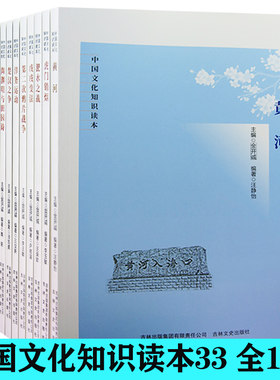 【快速发货】中国文化知识读本33宝带桥+楚汉之争+川剧+淝水之战+金陵八家+陶渊明与田园诗+洋务运动+黄河+虎门销烟+桂林