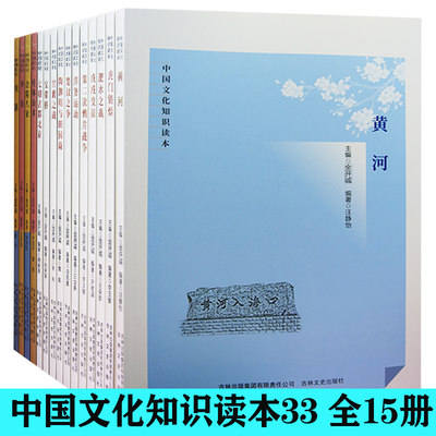 tnsy中国文化知识读本33（全15册）宝带桥+楚汉之争+川剧+淝水之战+金陵八家+陶渊明与田园诗+洋务运动+黄河+虎门销烟+桂林山水