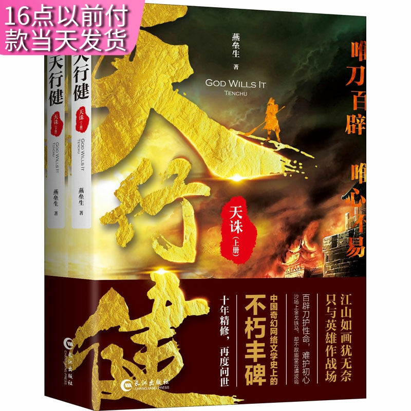 篇小说：天行健.天诛（上下册）