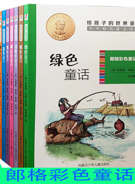 【快速发货】给孩子的世界童话&middot;朗格彩色童话集橙色童话淡紫色童话橄榄色童话深红色童话桃红色童话银灰色童棕色童