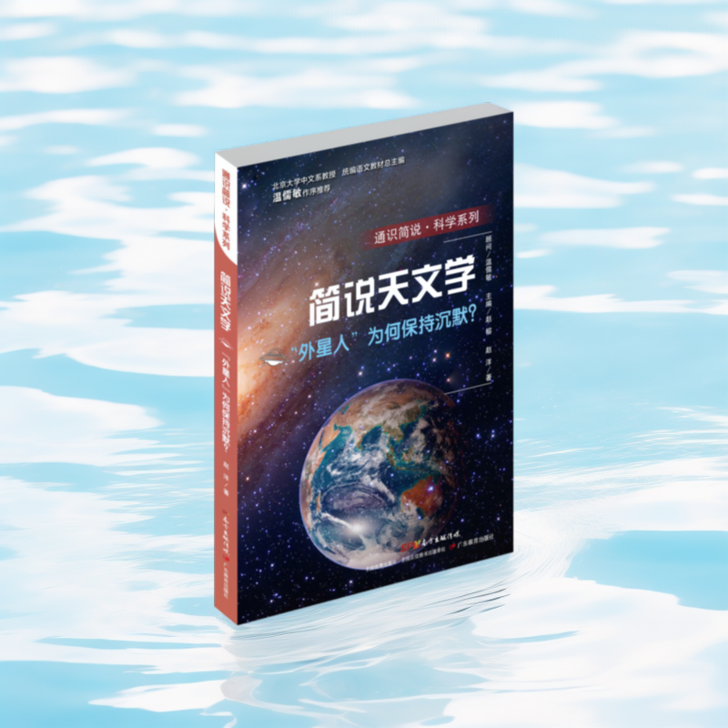 【快速发货】简说天文学 
