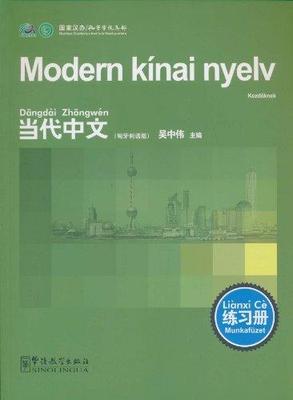 [rt] 当代中文:匈牙利语版:练册:Munkafuzet  吴中伟  华语教学出版社  外语