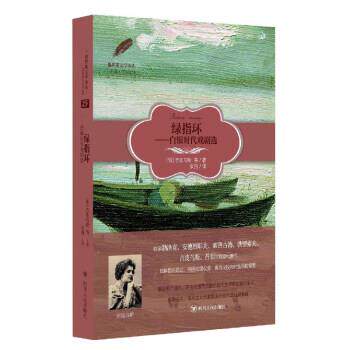 【24小时左右发货】  俄罗斯文学译丛：白银时代戏剧选·绿指环 [俄]吉皮乌斯著,汪剑钊编,余翔 译 四川人民出版社 9787220123313
