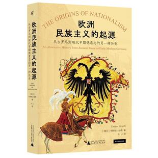 起源：从古罗马到现代早期德意志 另一种历史 瑞士 CasparHirschi 欧洲民族主义 卡斯帕·赫希 广西师范大 24小时后发货