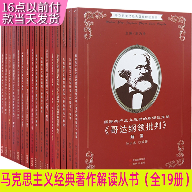 tnsy马克思主义经典著作解读丛书（全19册）《1844年经济学哲学手稿》解读+《德意志意识形态》解读+《帝国主义是资本主义的高阶段-封面