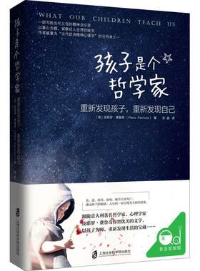【48小时内发货】  （ XG）孩子是个哲学家：重新发现孩子，重新发现自己（精装） (意)皮耶罗·费鲁奇(Piero Ferrucci) 著,张晶